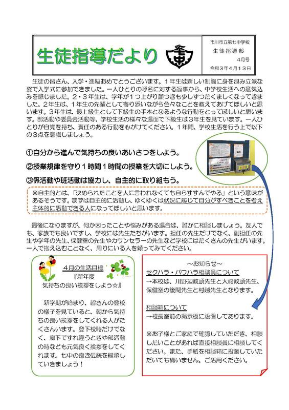 生徒指導だより4月