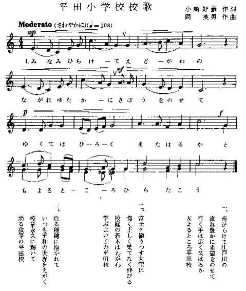 平田小学校校歌譜面