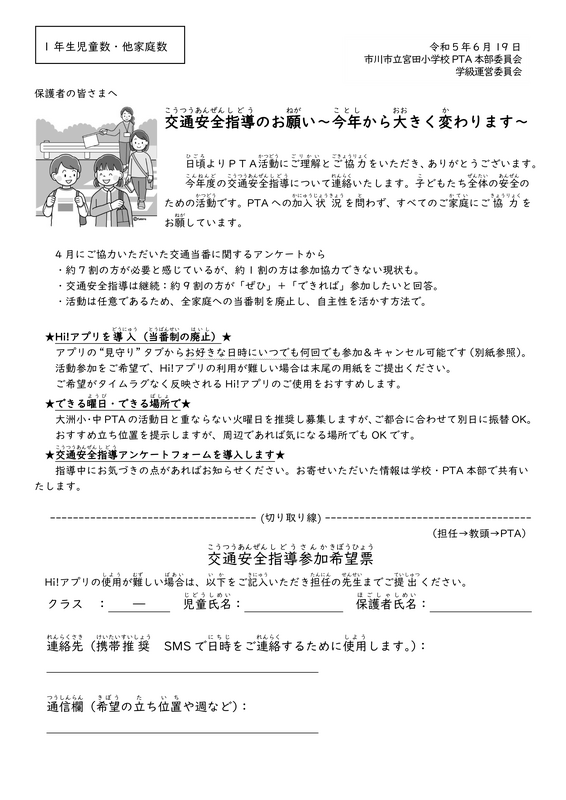 R5旗振り紙希望票