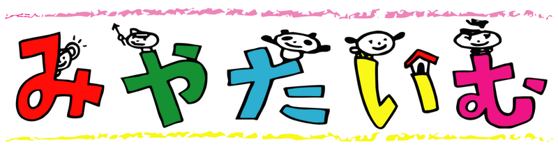みやたいむロゴ みやたいむロゴ