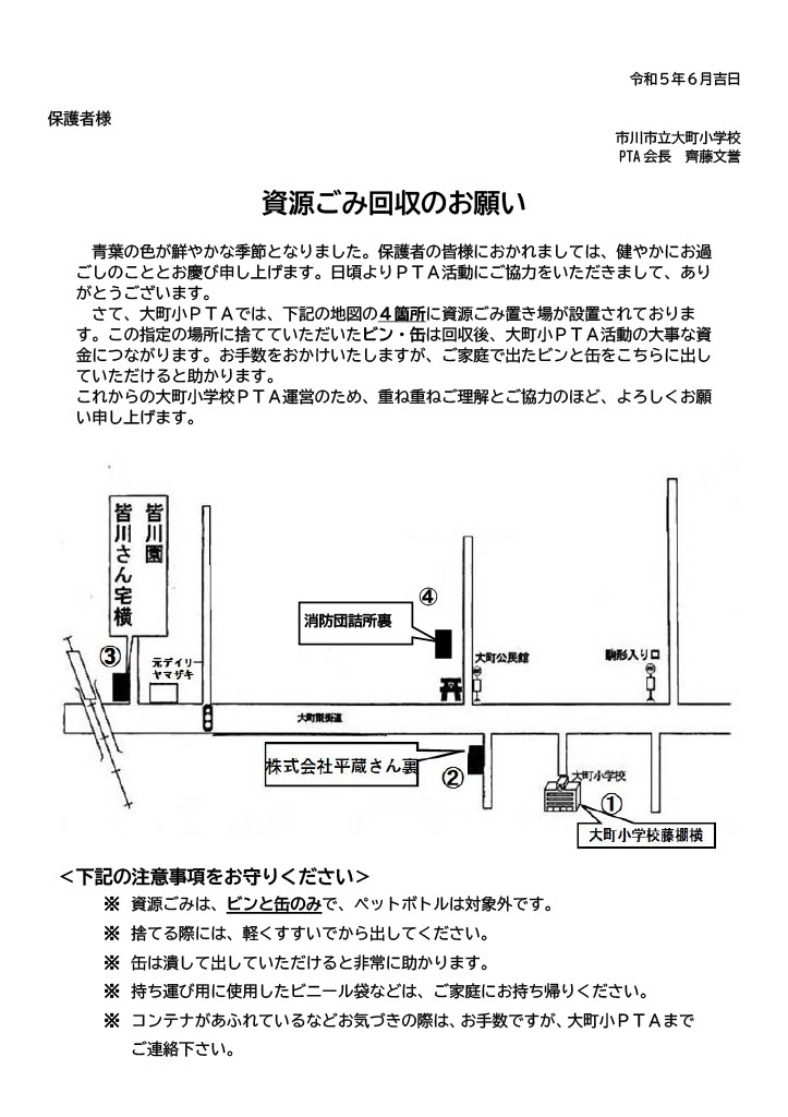 資源ごみ回収のお願い