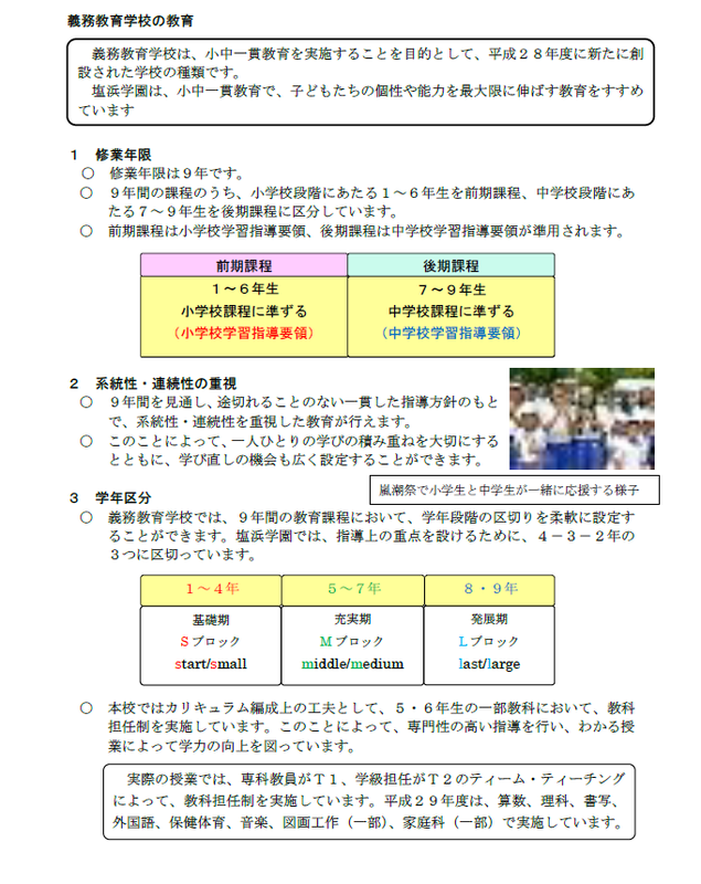 義務教育学校の教育