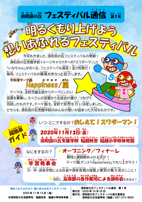 須和田の丘フェスティバル通信１