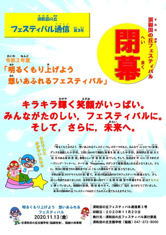 フェスティバル通信３号