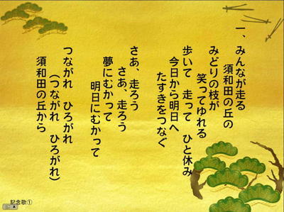 五十周年記念歌「希望の丘」