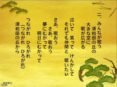 五十周年記念歌「希望の丘」