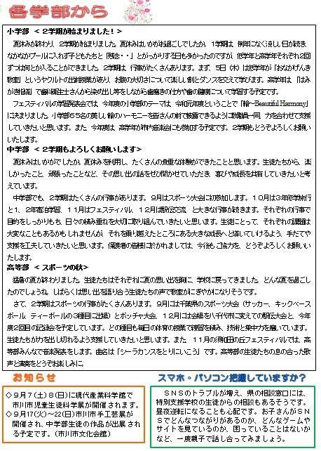 学校だより(令和元年9月2号)	