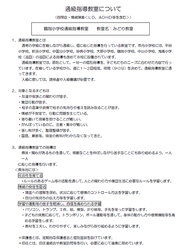 通級指導教室について