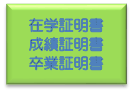 証明書ボタン